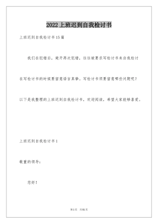 2024上班迟到自我检讨书_5