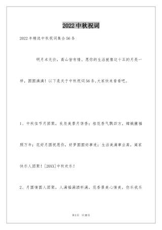 2024中秋祝词_42