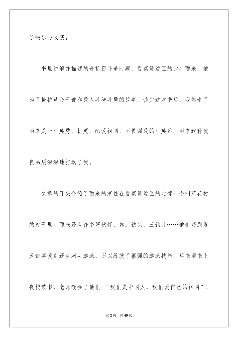 2024《小英雄雨来》读后感_12_第2页