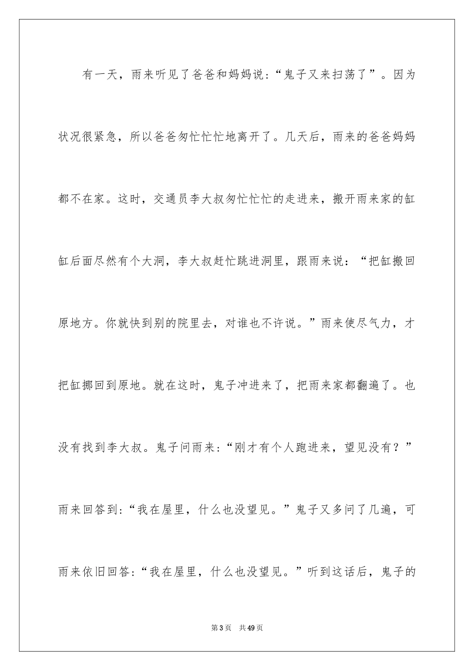 2024《小英雄雨来》读后感_12_第3页