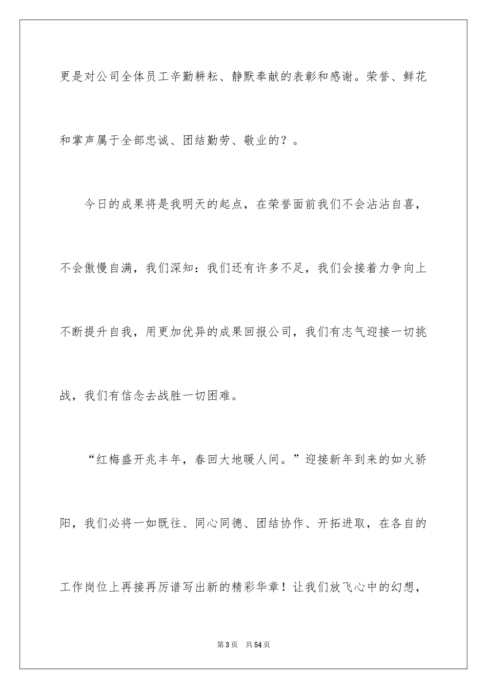 2024优秀员工演讲稿_2146_第3页