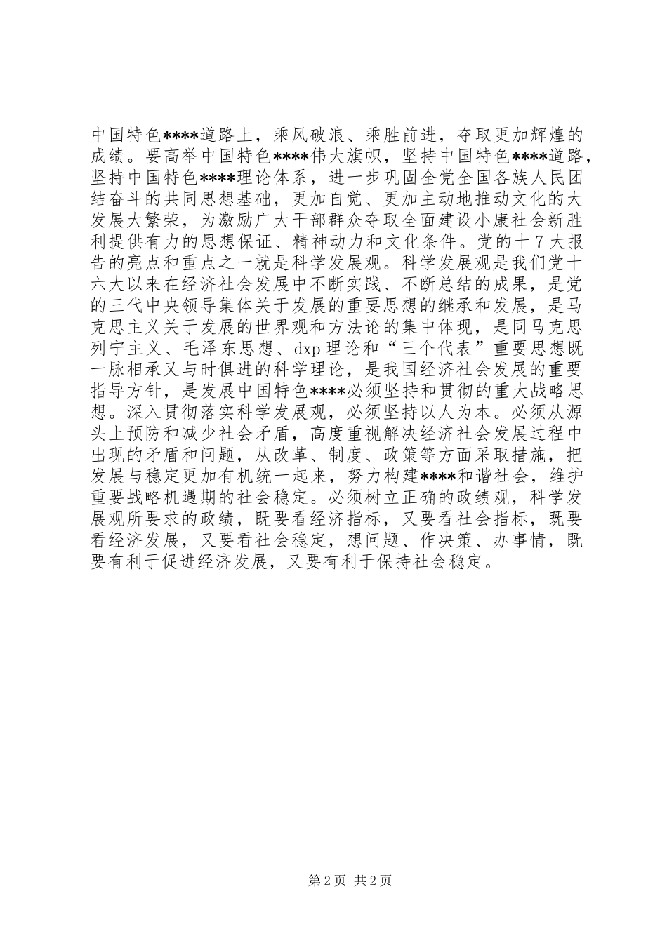 学习十七大体会学习十7大心得体会_第2页