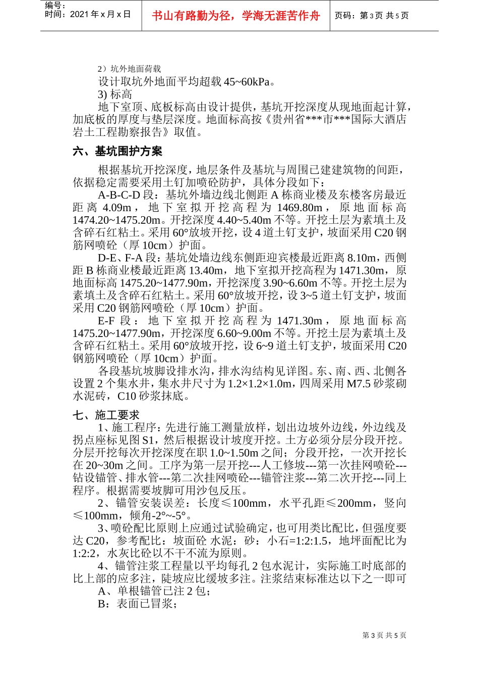 大酒店基坑支护专项方案(DOC8页)_第3页