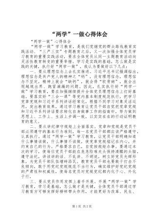 “两学”一做心得体会