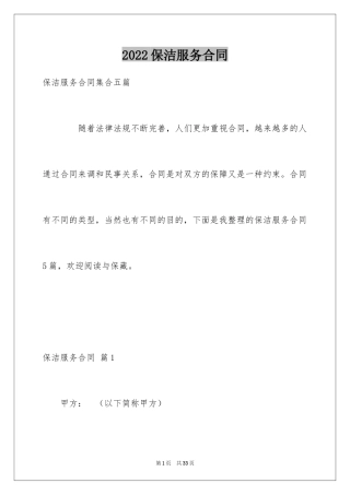 2024保洁服务合同