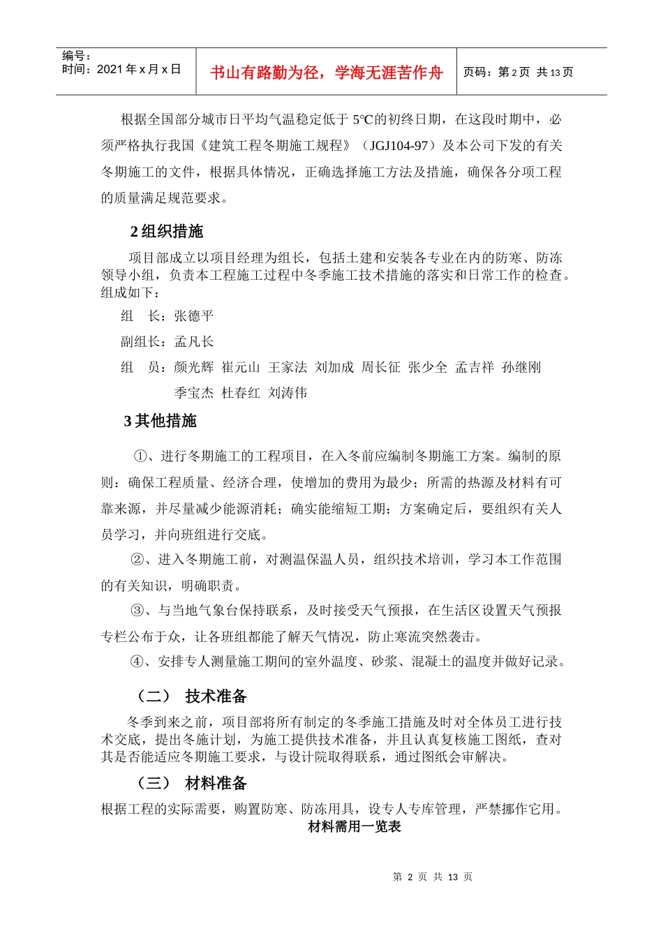 冬季施工方案修改_第2页