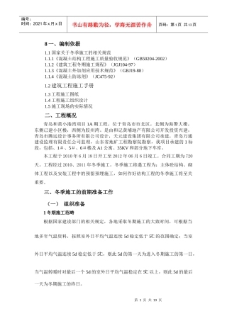 冬季施工方案修改