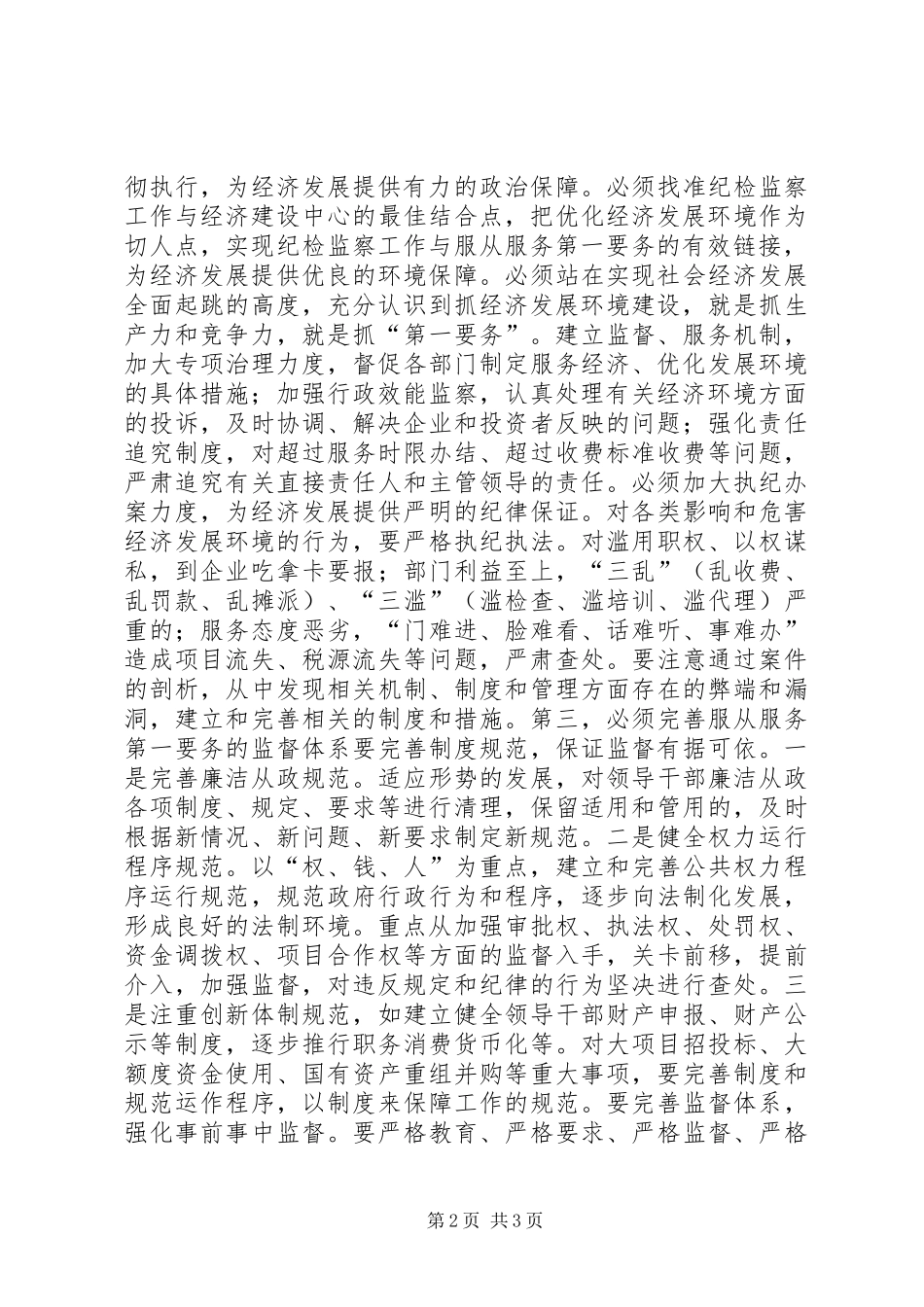 党风廉正政建设心得_第2页