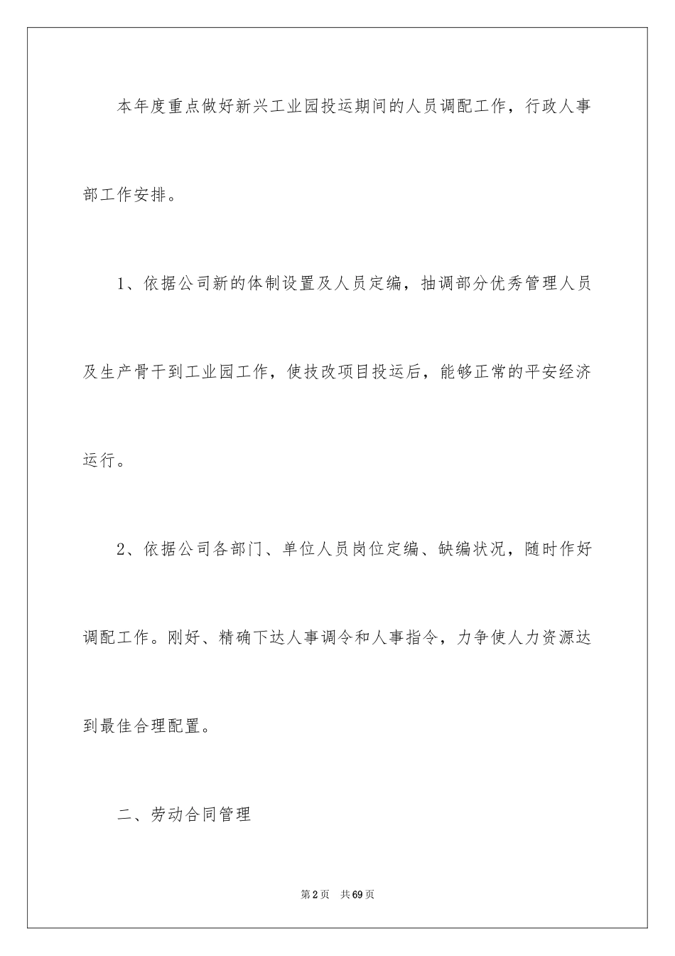 2024人事部工作计划_15_第2页