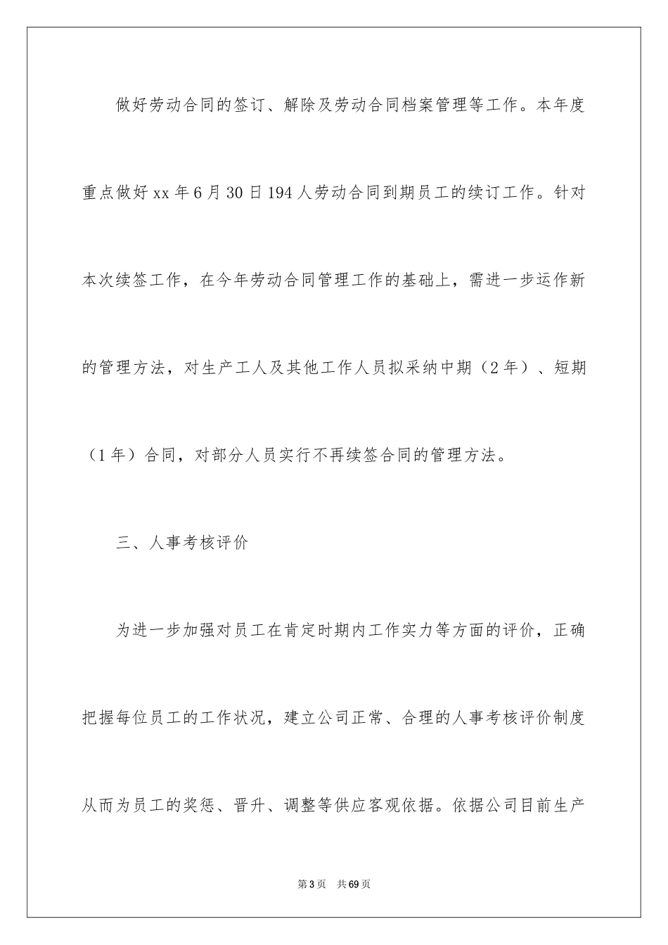 2024人事部工作计划_15_第3页