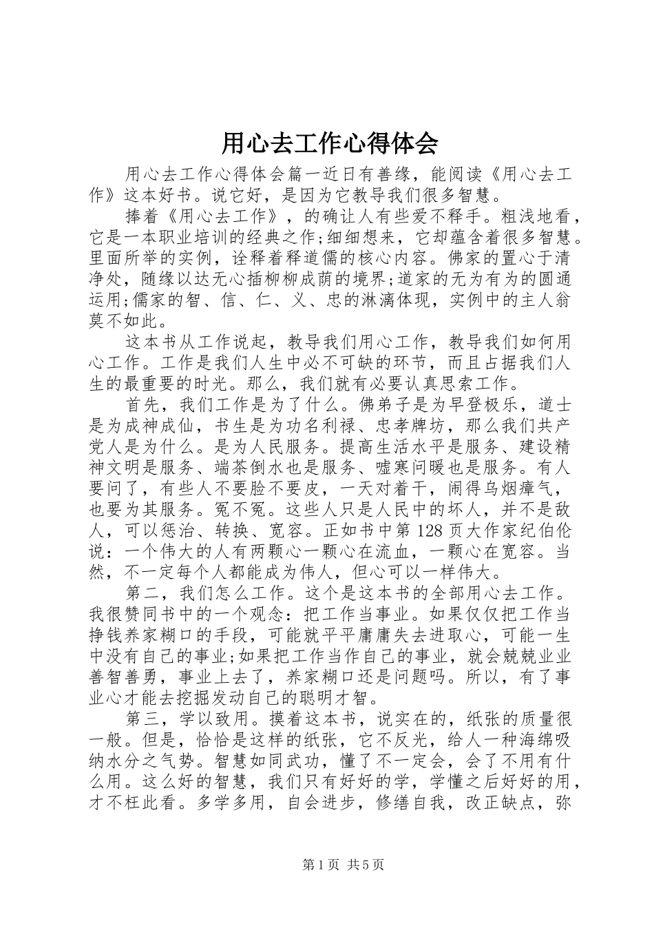 用心去工作心得体会_第1页