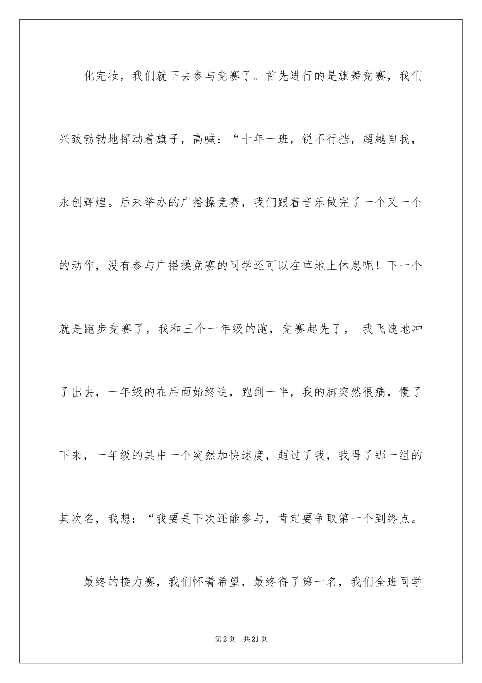 2024优秀运动会作文_3_第2页