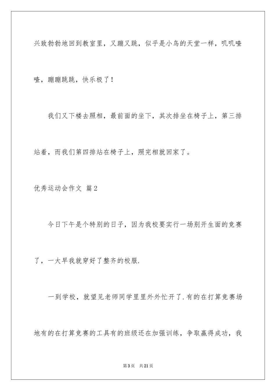 2024优秀运动会作文_3_第3页