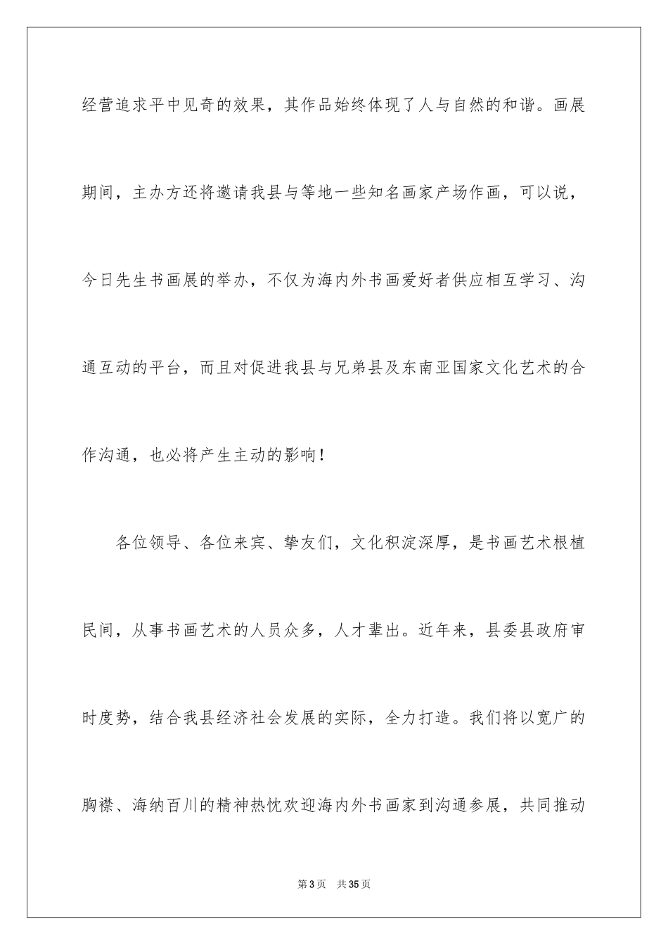 2024个人画展发言稿_1_第3页