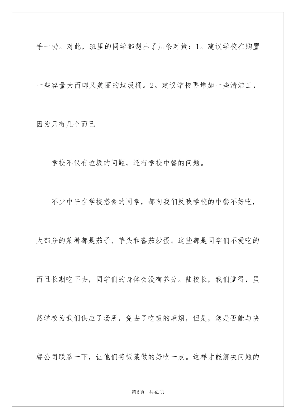 2024保护环境的建议书_74_第3页