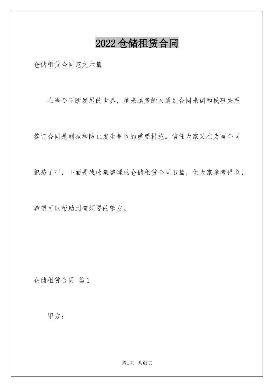 2024仓储租赁合同_2_第1页