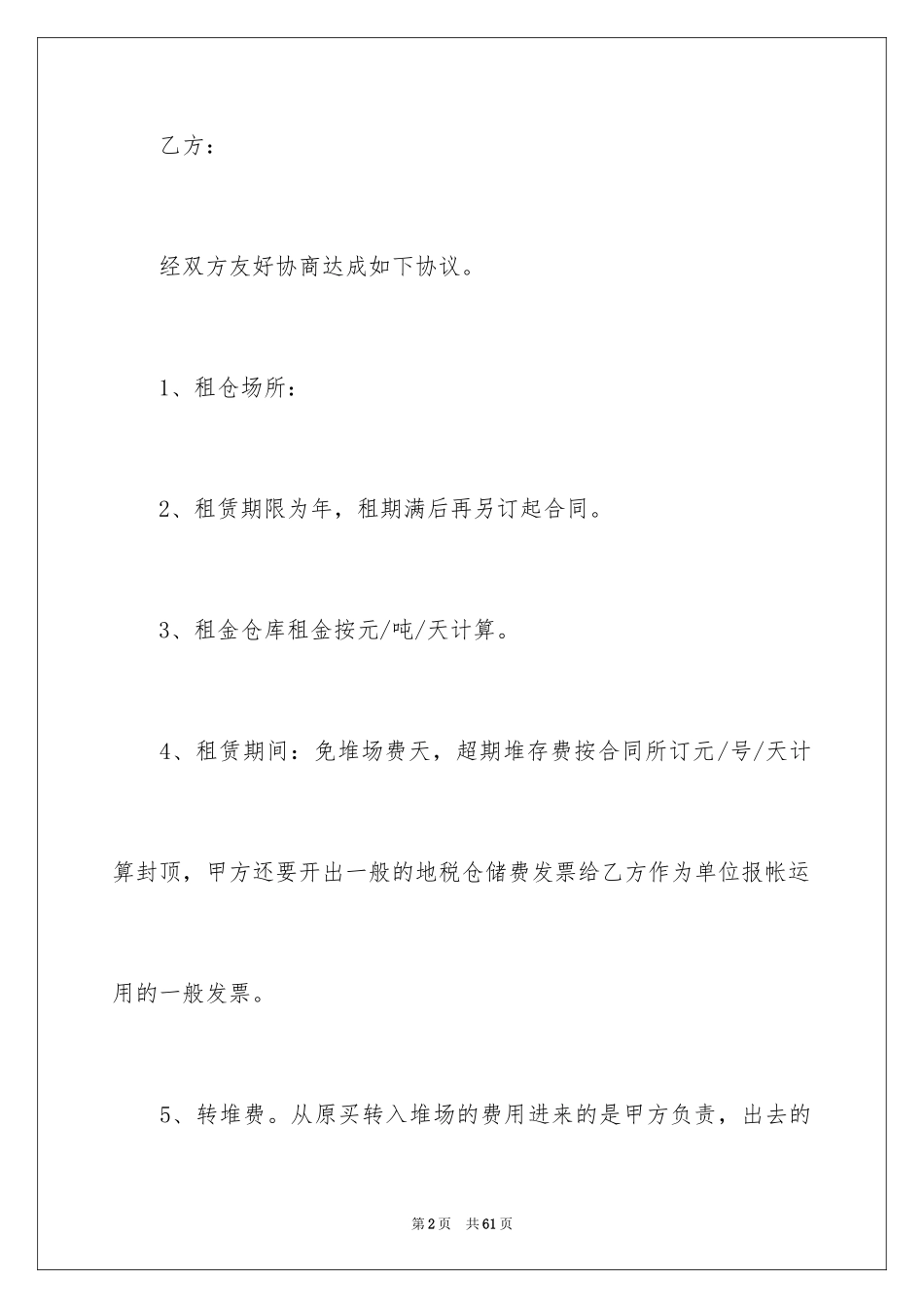 2024仓储租赁合同_2_第2页