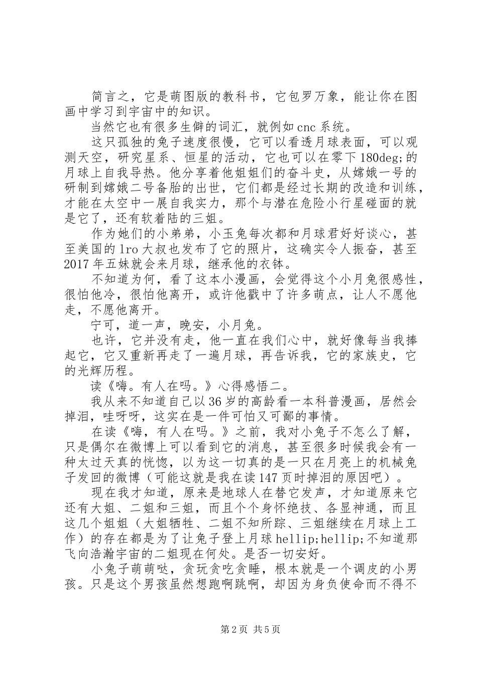 读《嗨!有人在吗-》心得感悟3篇_第2页