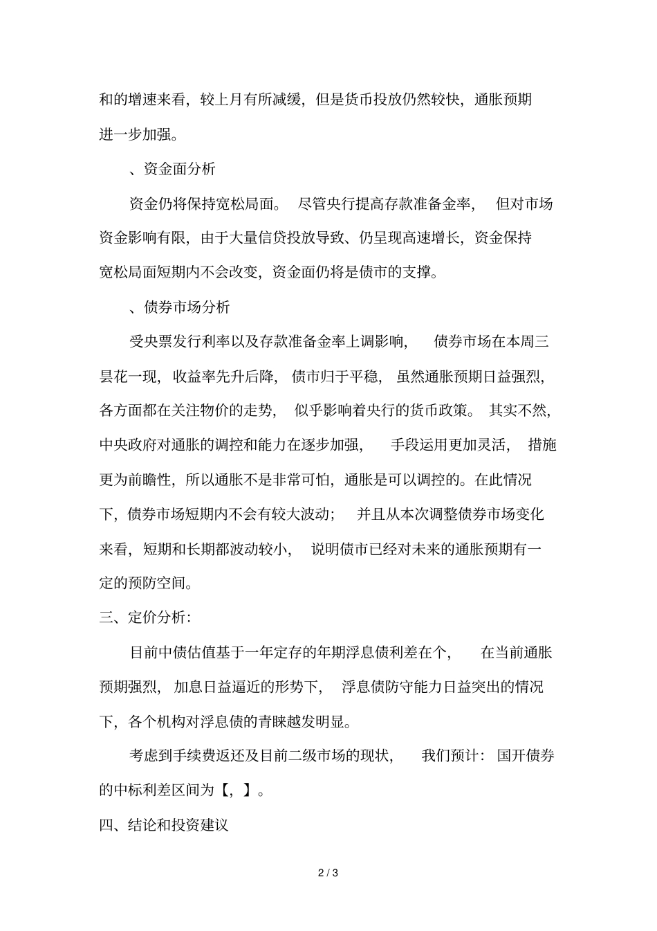 10国开02定价分析_第2页