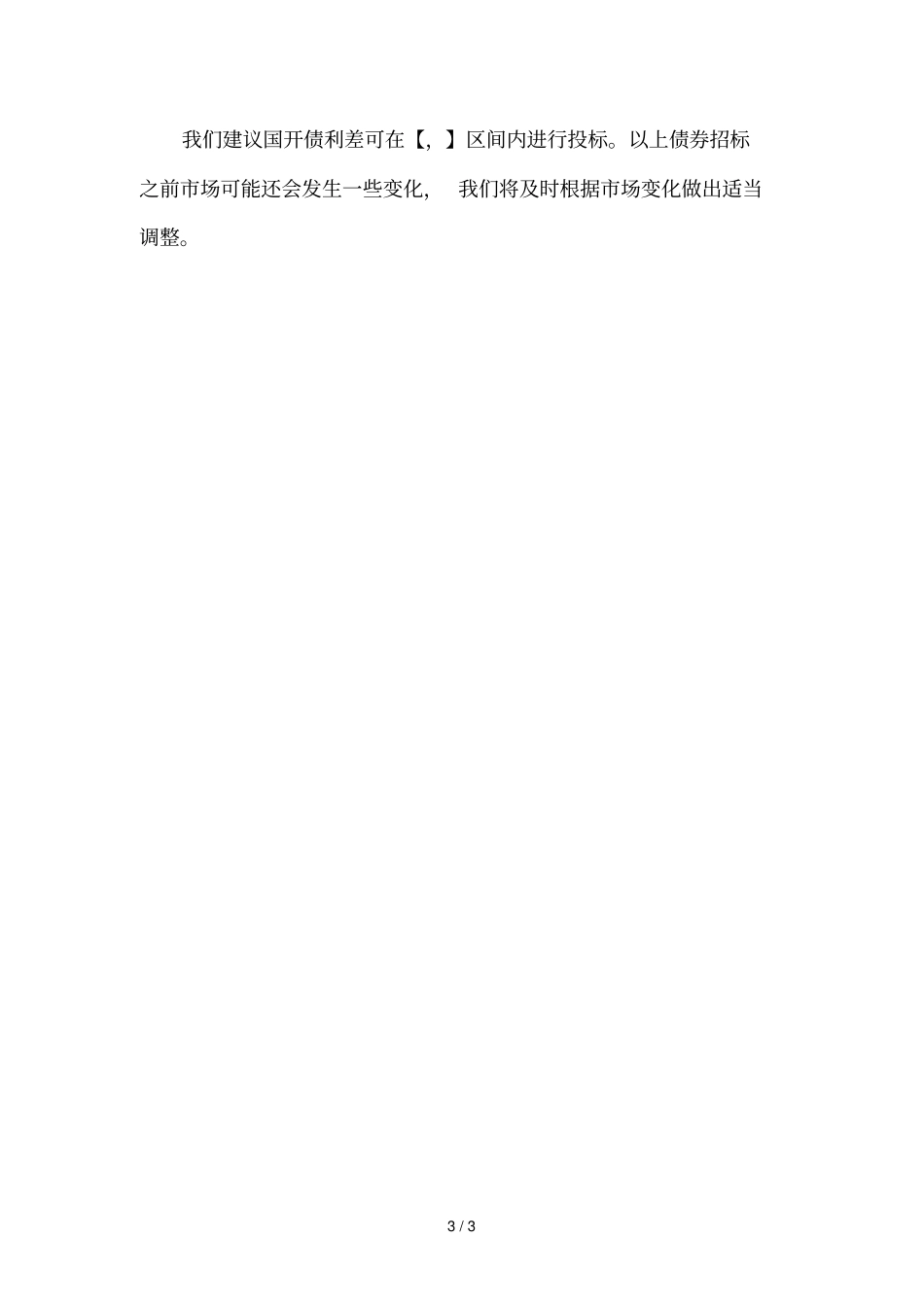 10国开02定价分析_第3页