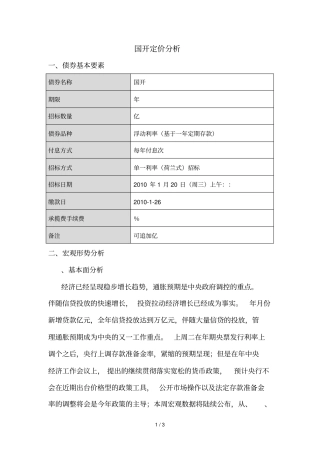 10国开02定价分析