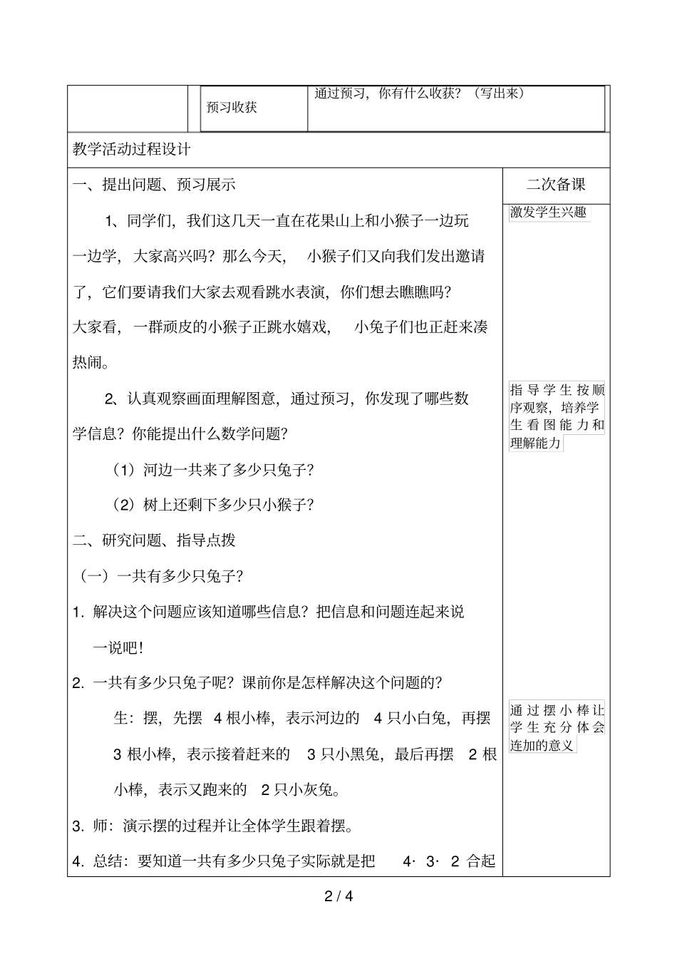 10以内数的连加教学设计_第2页