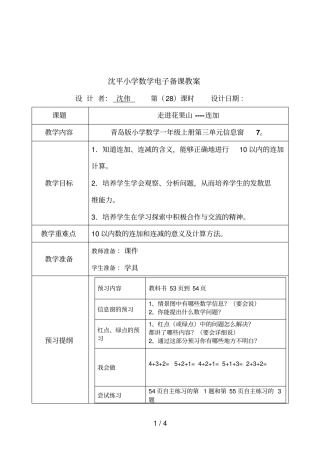 10以内数的连加教学设计