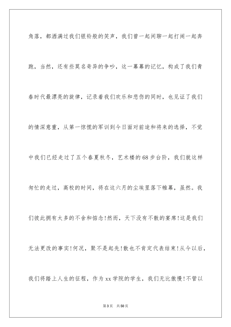 2024中专毕业典礼演讲稿_第3页