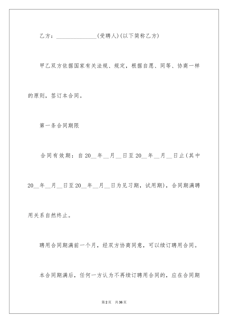2024会计人员劳动合同_第2页