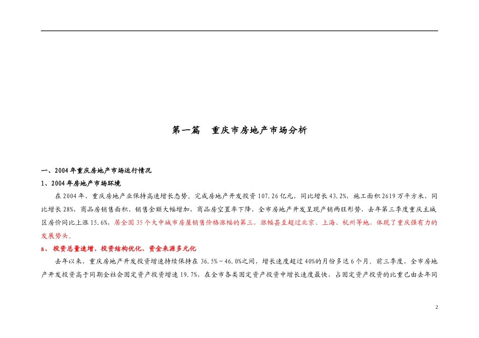 重庆丽源岛尾盘营销执行报告_第3页