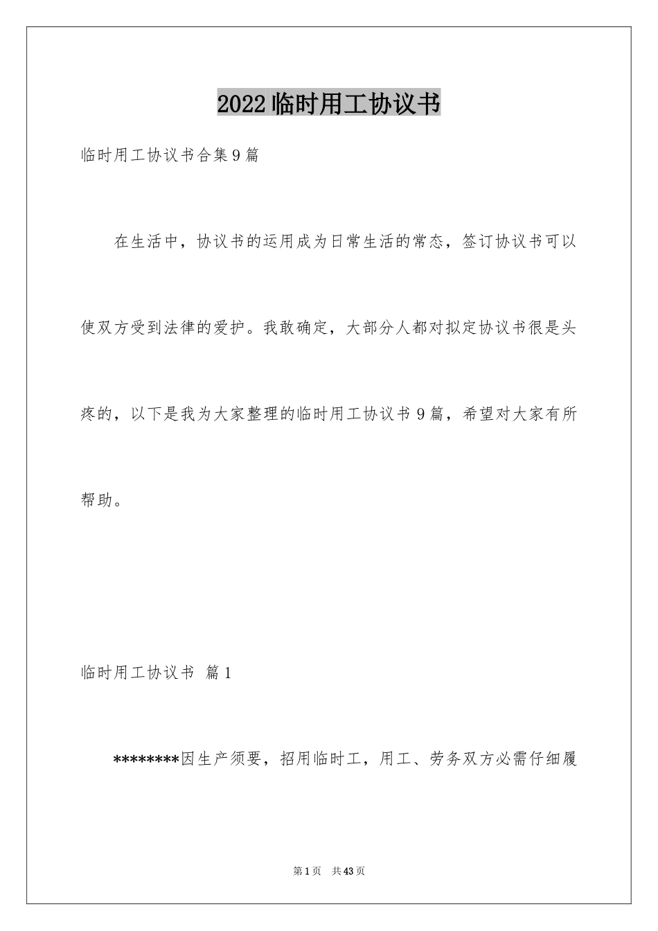 2024临时用工协议书_16_第1页