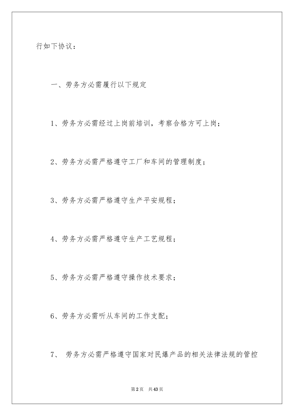 2024临时用工协议书_16_第2页