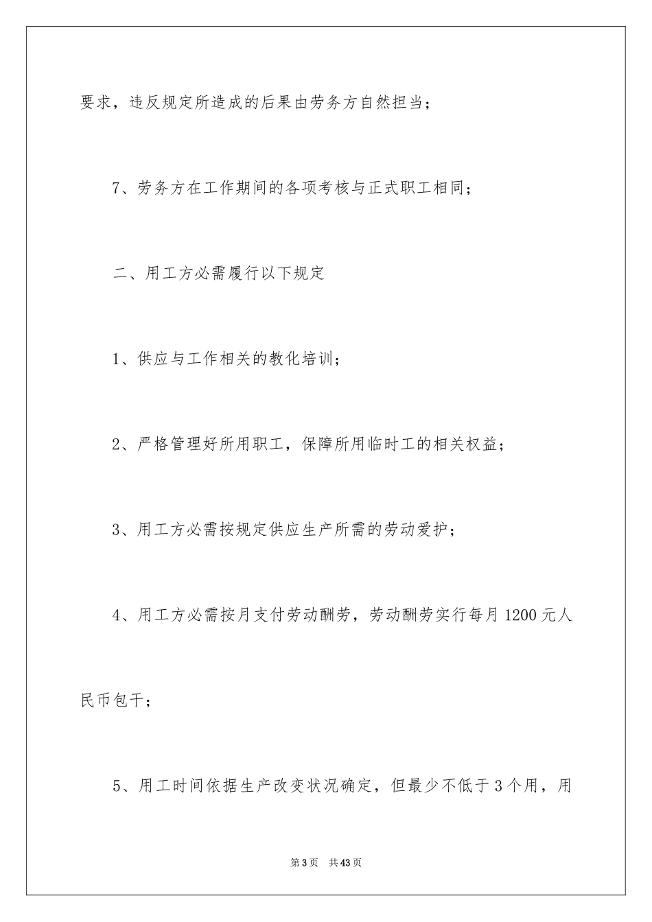 2024临时用工协议书_16_第3页