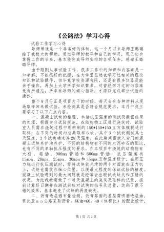 《公路法》学习心得