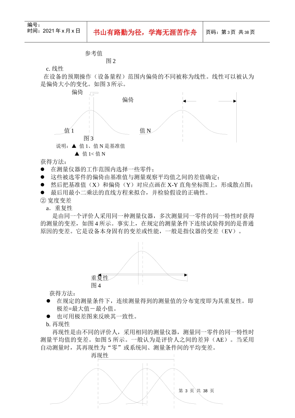 四、测量系统分析(MSA)“第三版_第3页