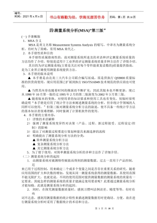 四、测量系统分析(MSA)“第三版