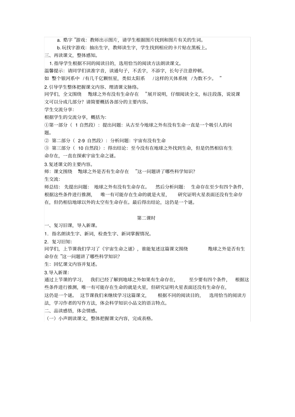 10宇宙生命之谜教学设计及教学反思_第2页