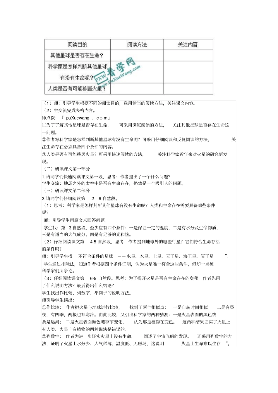 10宇宙生命之谜教学设计及教学反思_第3页
