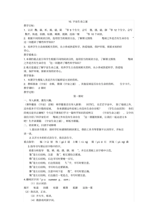 10宇宙生命之谜教学设计及教学反思