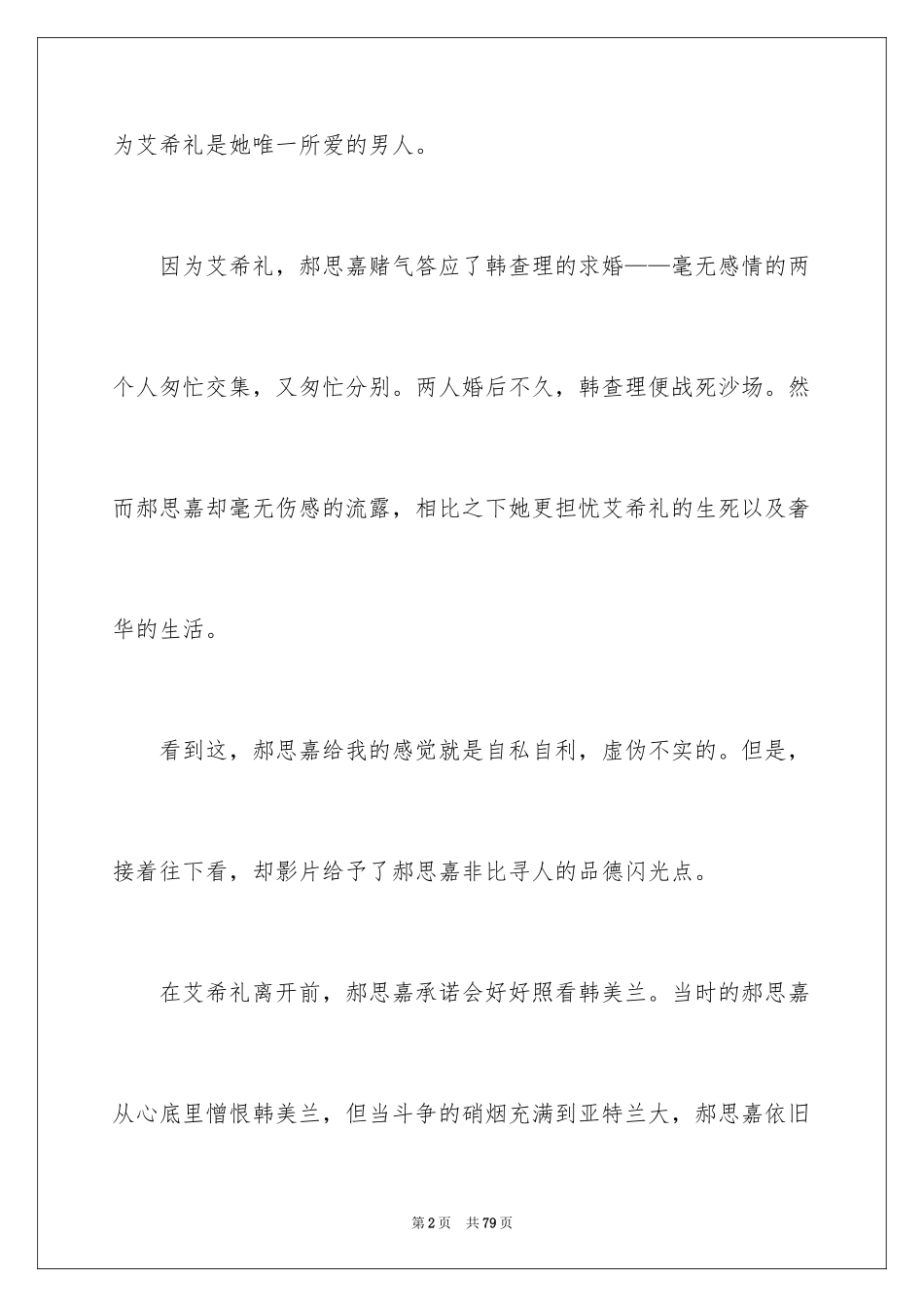2024《乱世佳人》观后感_8_第2页