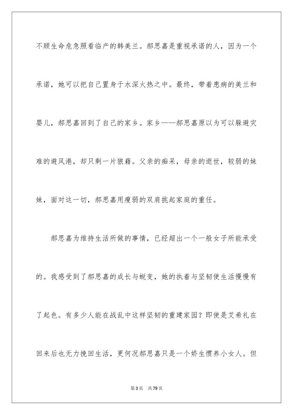 2024《乱世佳人》观后感_8_第3页
