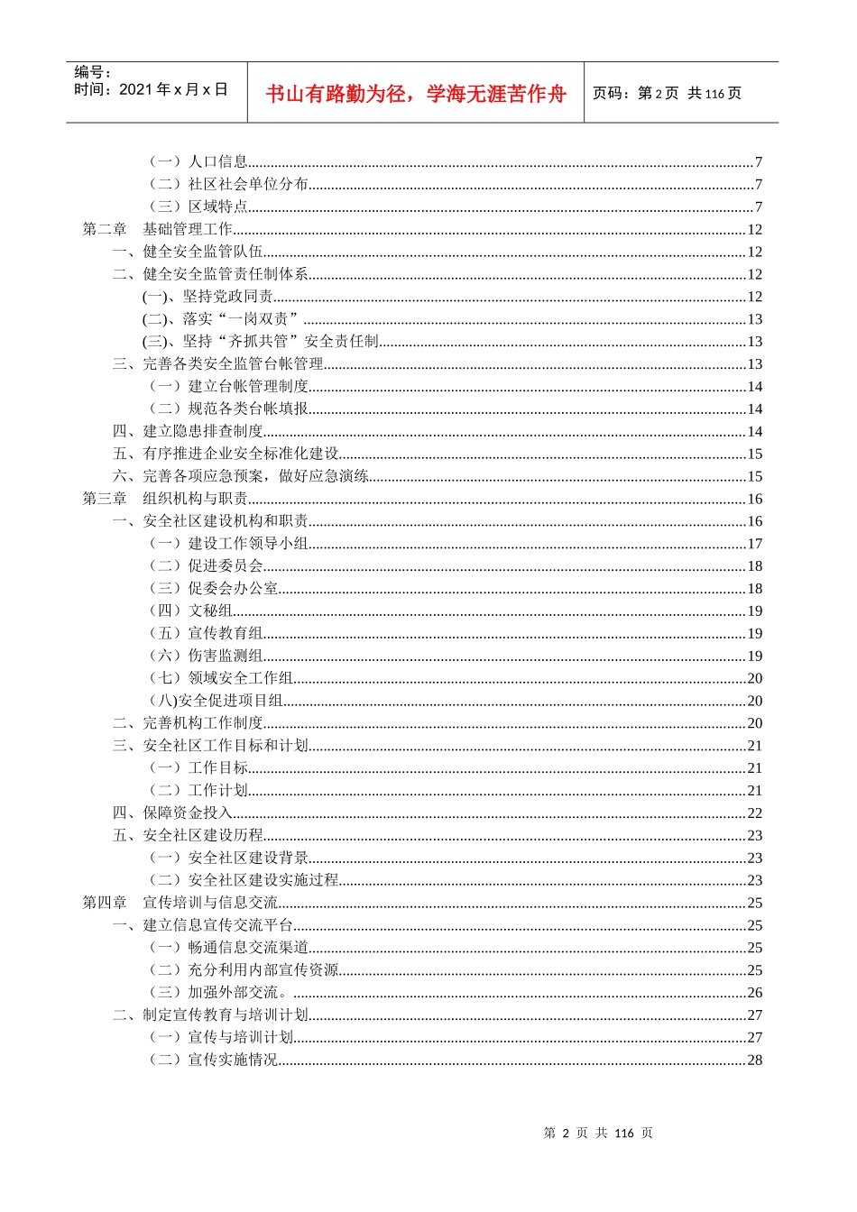 龙兴镇安全社区创建报告2031_第2页