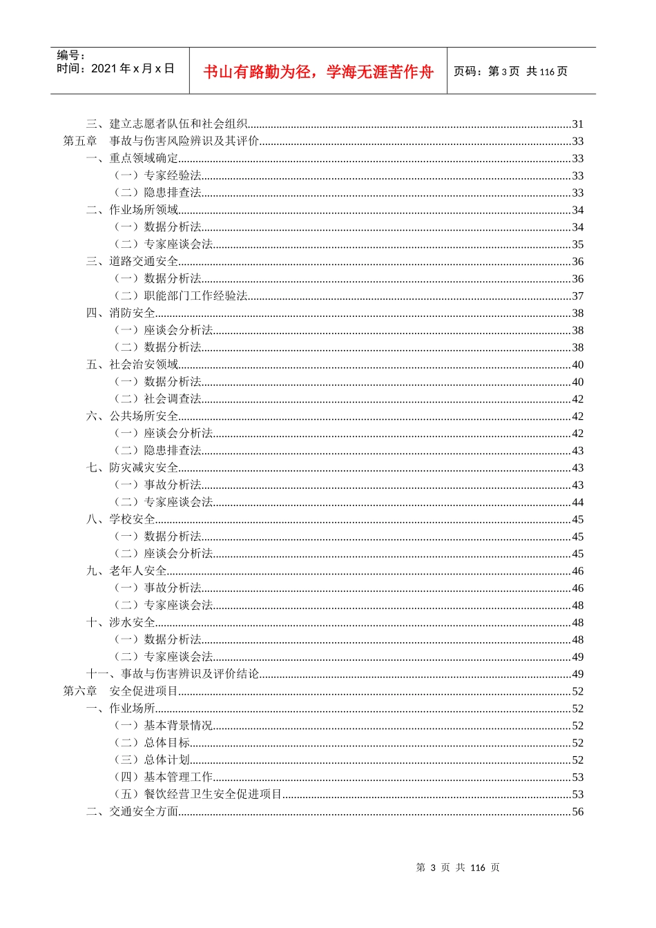 龙兴镇安全社区创建报告2031_第3页