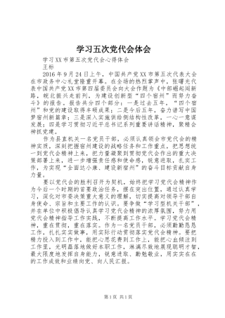学习五次党代会体会