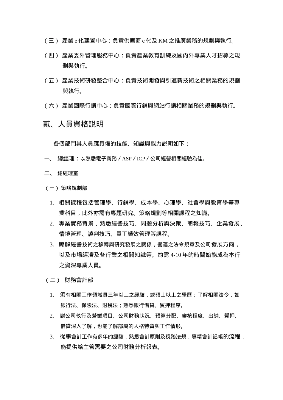 组织架构与人力资源规划_第2页