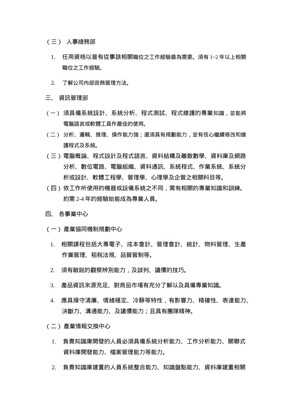 组织架构与人力资源规划_第3页