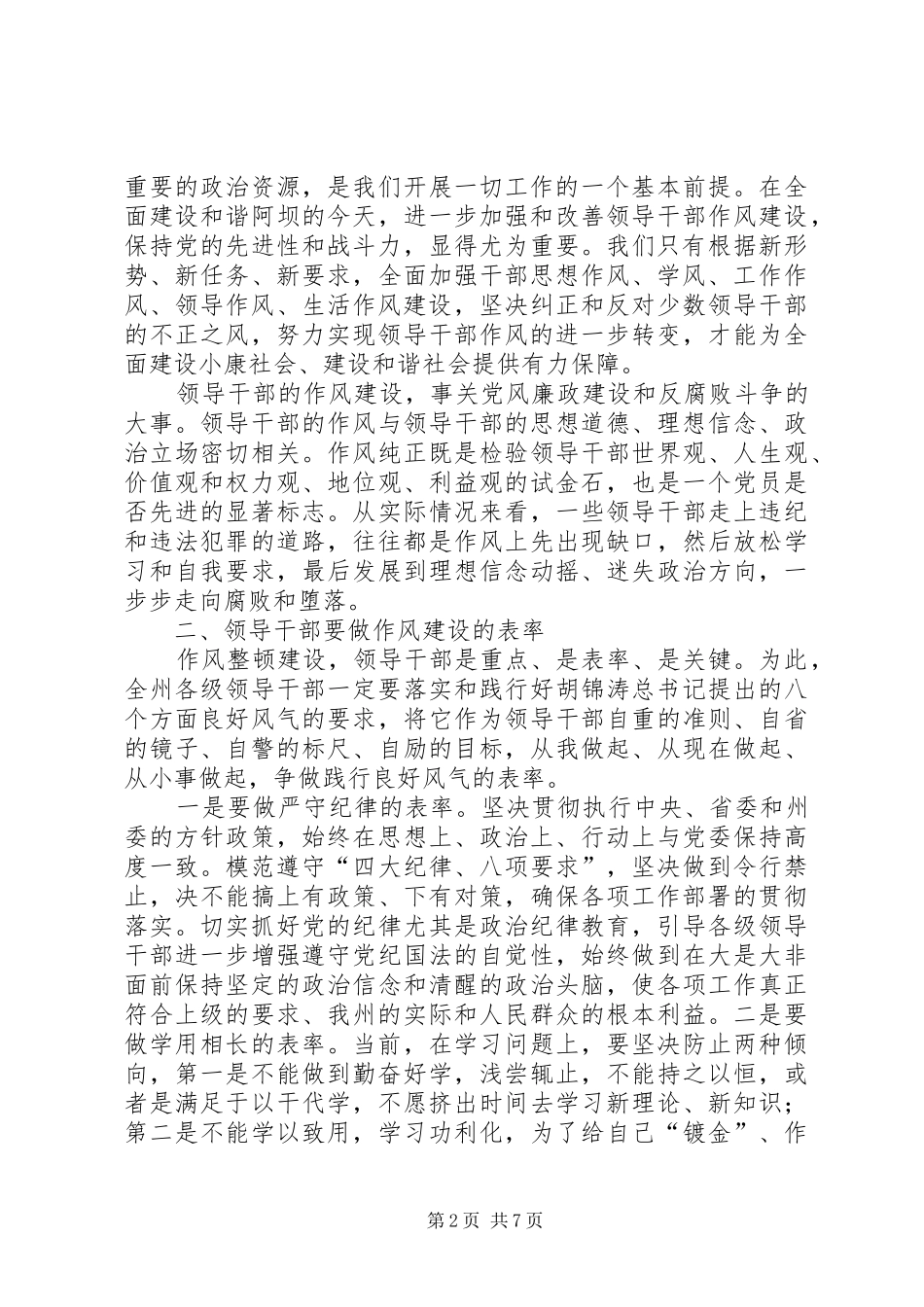 读《反腐倡廉10个热点问题》心得体会_3_第2页