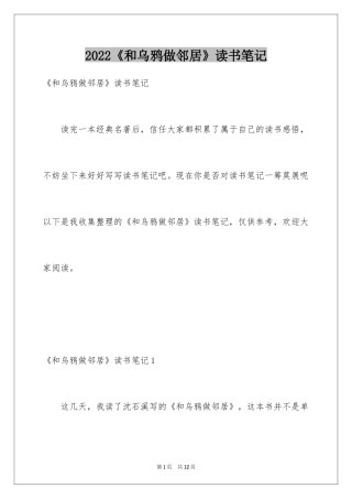 2024《和乌鸦做邻居》读书笔记