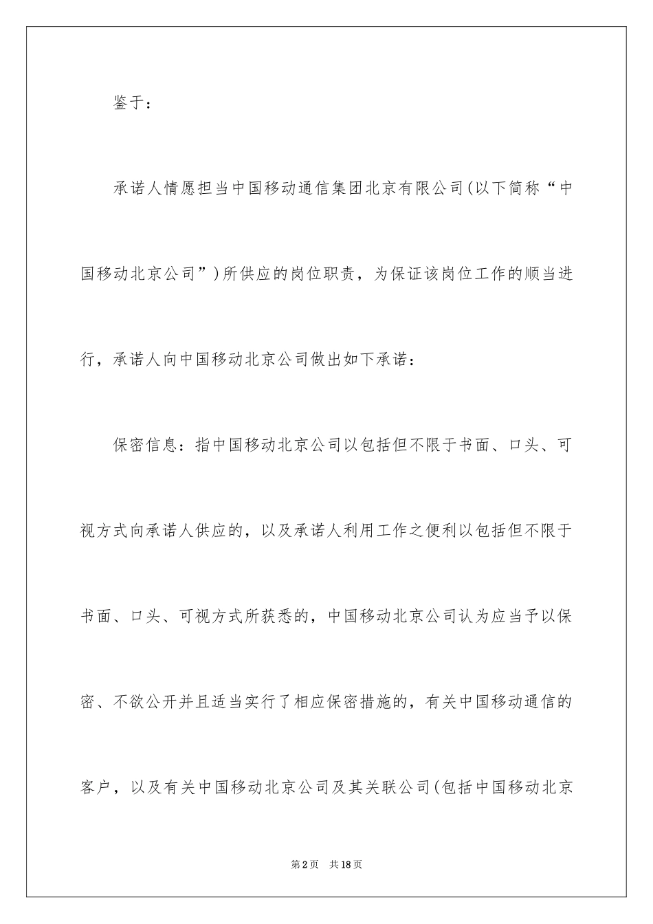 2024保密承诺书_167_第2页