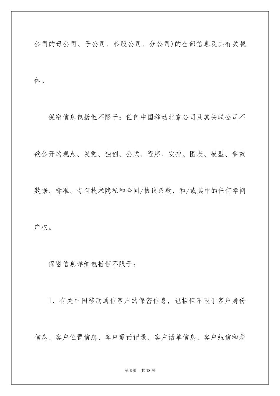 2024保密承诺书_167_第3页